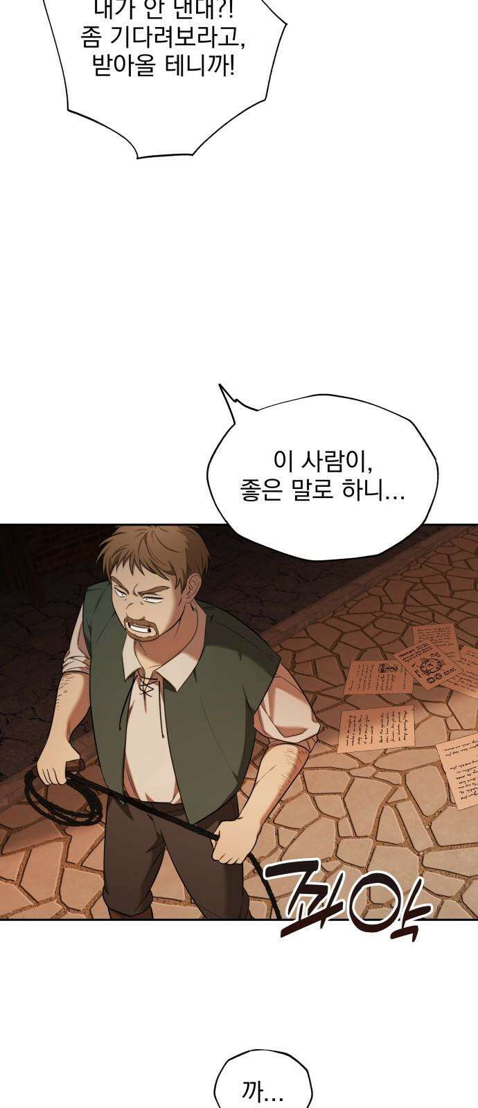 트럭기사 태그배 경 17화 - 드디어 이 만화에도 로맨스가．．． 37