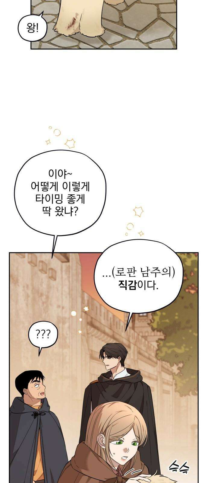 트럭기사 태그배 경 17화 - 드디어 이 만화에도 로맨스가．．． 41