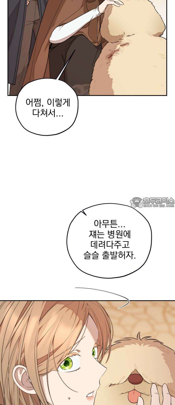 트럭기사 태그배 경 17화 - 드디어 이 만화에도 로맨스가．．． 42