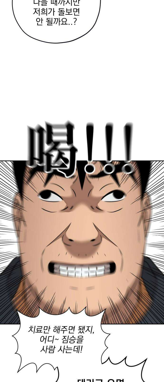트럭기사 태그배 경 17화 - 드디어 이 만화에도 로맨스가．．． 44
