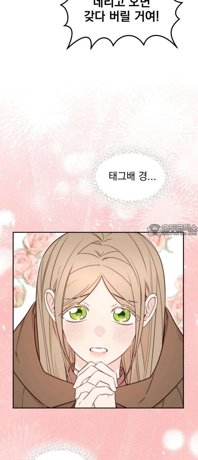 트럭기사 태그배 경 17화 - 드디어 이 만화에도 로맨스가．．． 45