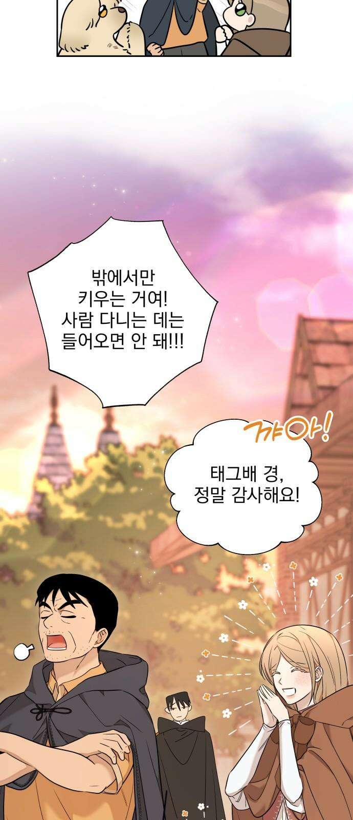 트럭기사 태그배 경 17화 - 드디어 이 만화에도 로맨스가．．． 47