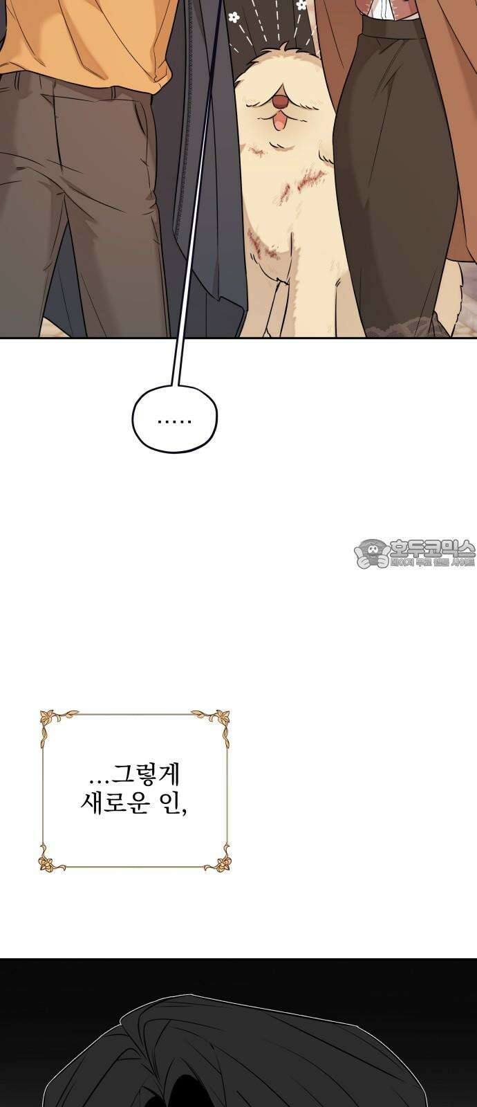 트럭기사 태그배 경 17화 - 드디어 이 만화에도 로맨스가．．． 48
