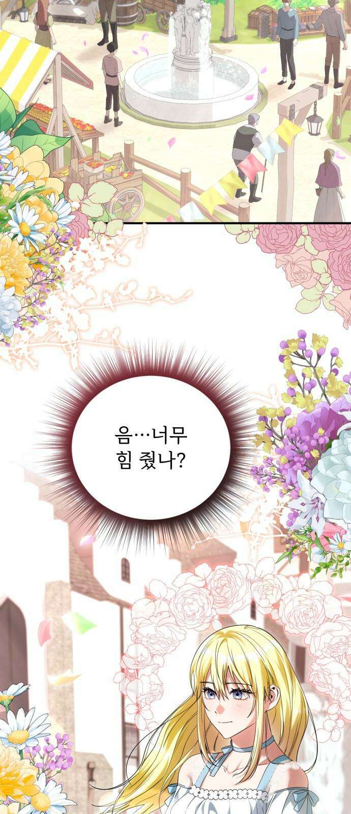 황태자의 소꿉친구로 살아남기 20화 2