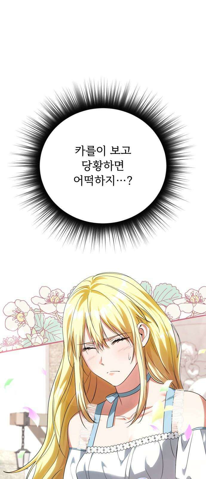 황태자의 소꿉친구로 살아남기 20화 4