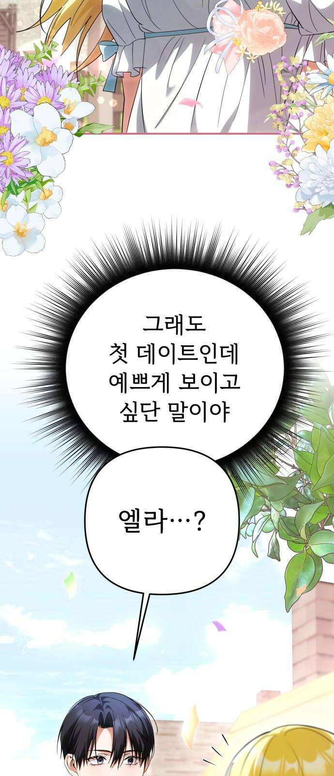 황태자의 소꿉친구로 살아남기 20화 5