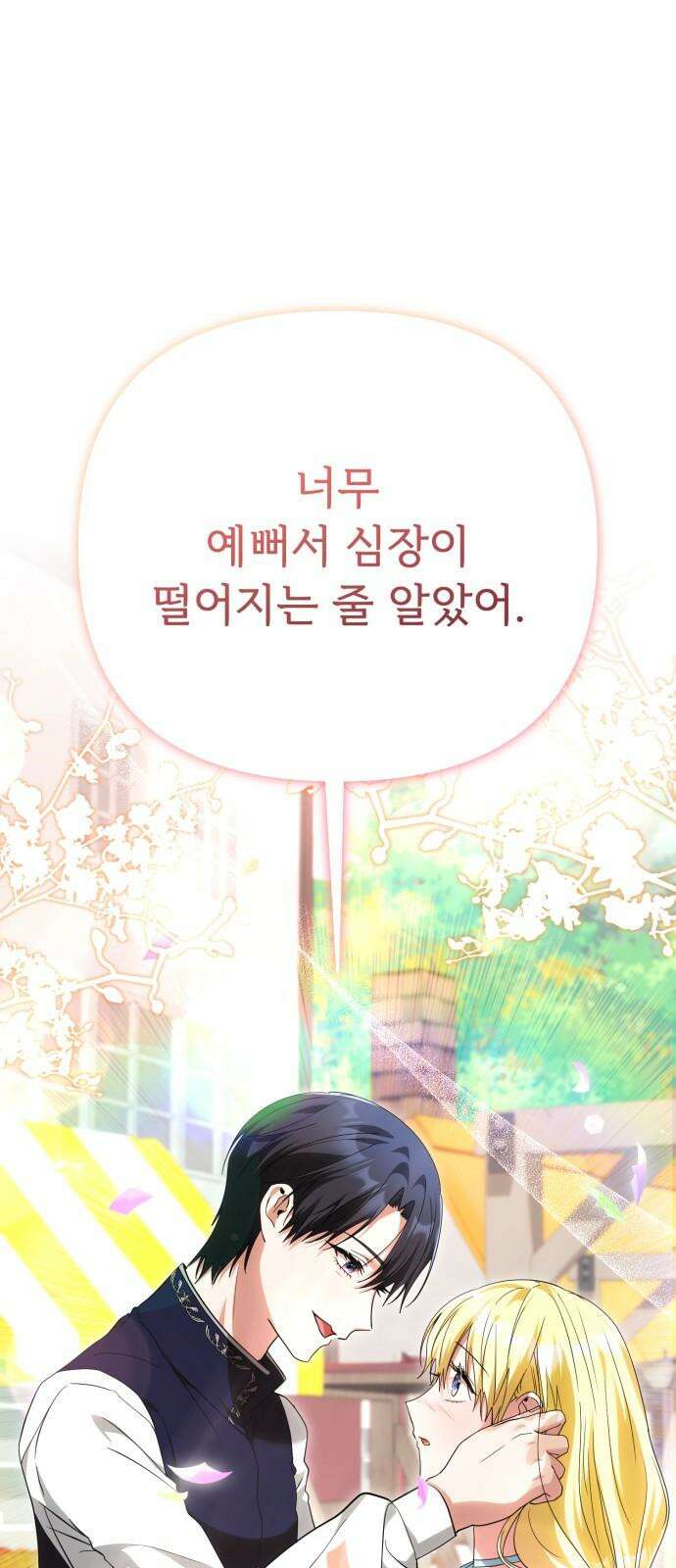 황태자의 소꿉친구로 살아남기 20화 8