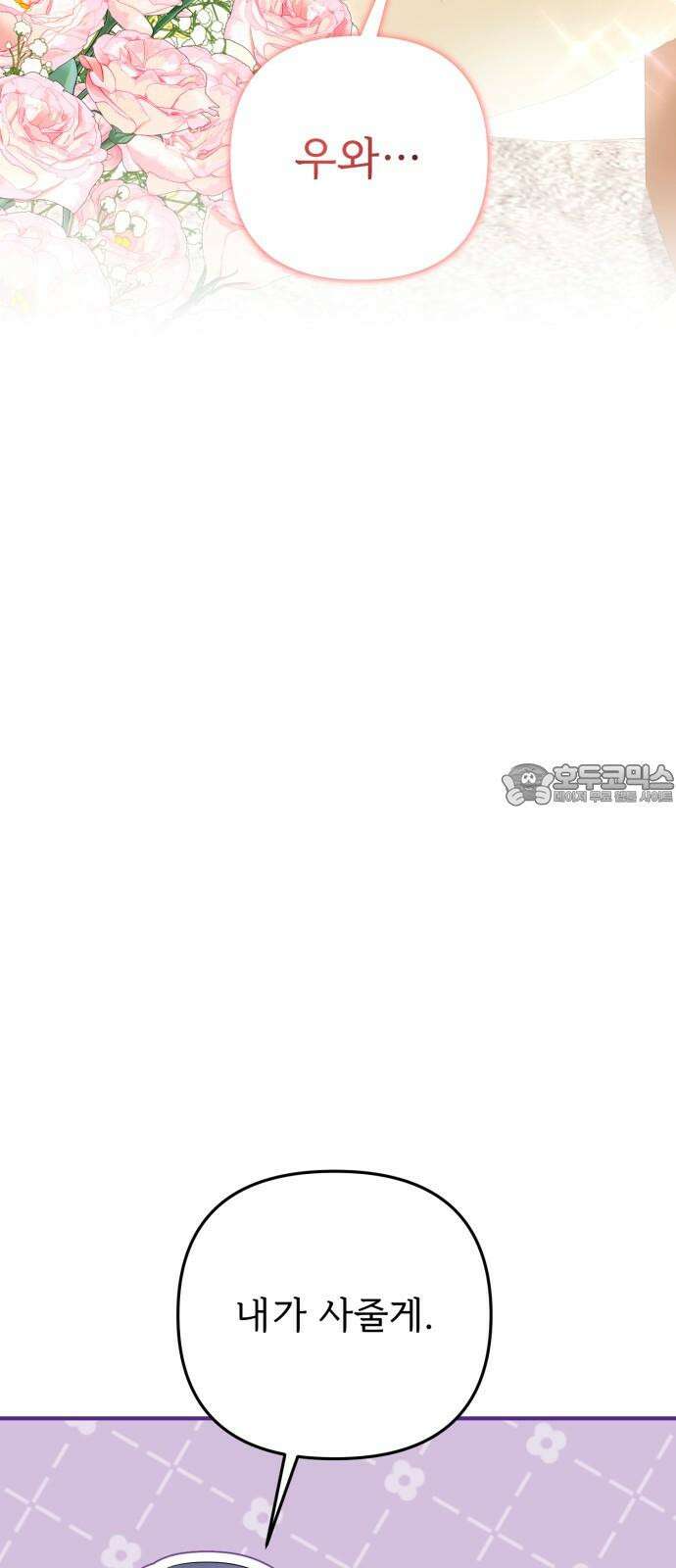 황태자의 소꿉친구로 살아남기 20화 18