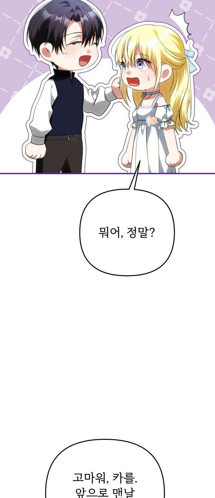황태자의 소꿉친구로 살아남기 20화 19