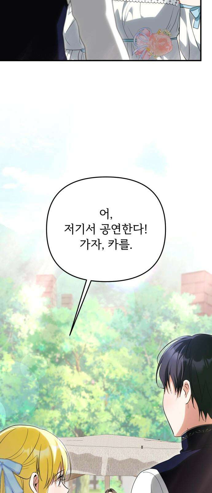 황태자의 소꿉친구로 살아남기 20화 23