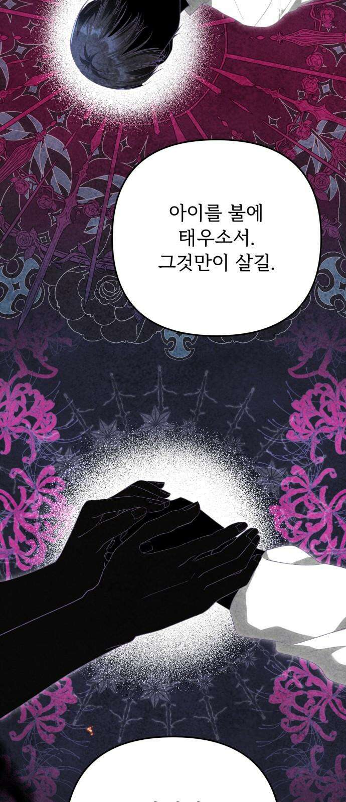 황태자의 소꿉친구로 살아남기 20화 29
