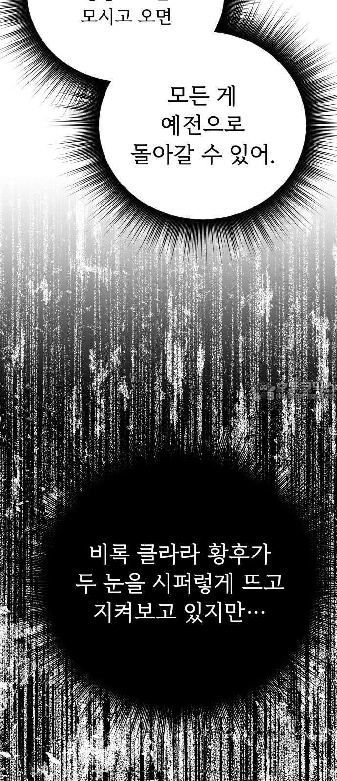 황태자의 소꿉친구로 살아남기 20화 39