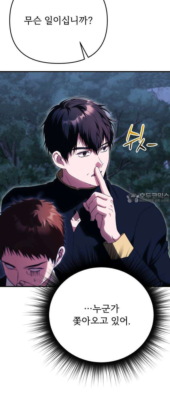 황태자의 소꿉친구로 살아남기 20화 42
