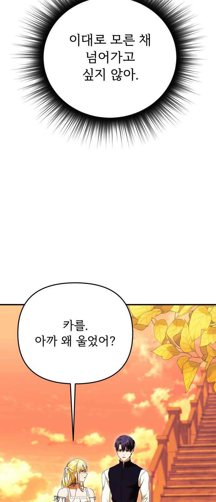 황태자의 소꿉친구로 살아남기 20화 49