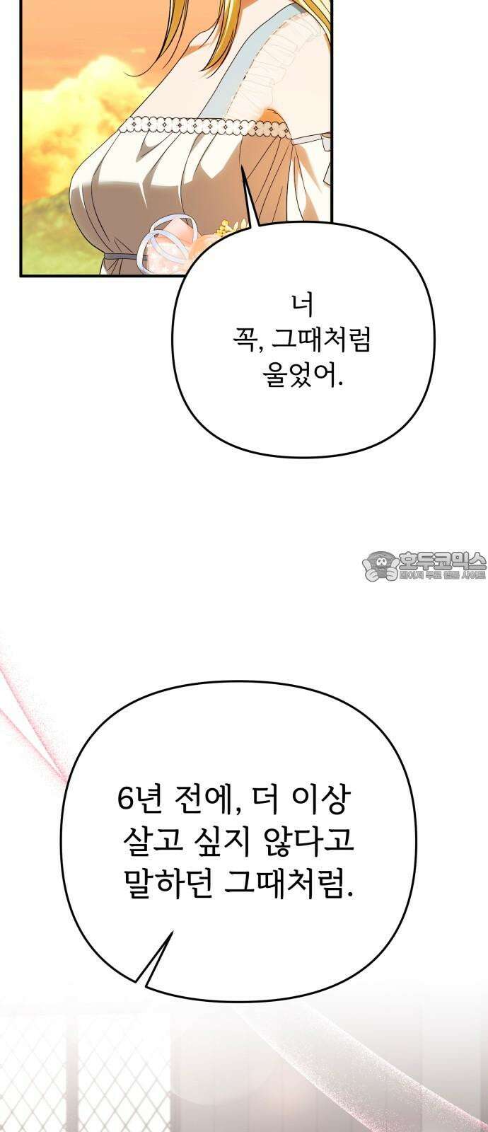 황태자의 소꿉친구로 살아남기 20화 51