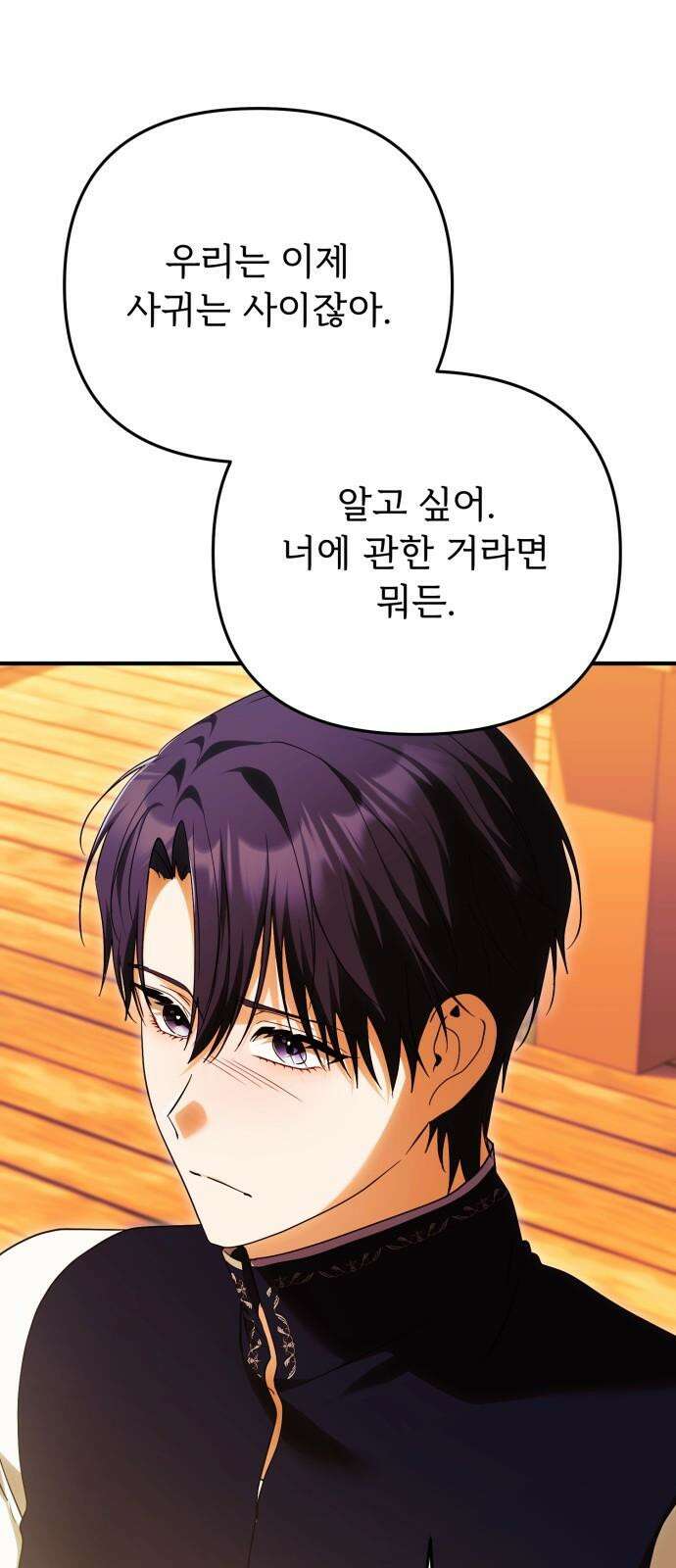 황태자의 소꿉친구로 살아남기 20화 53