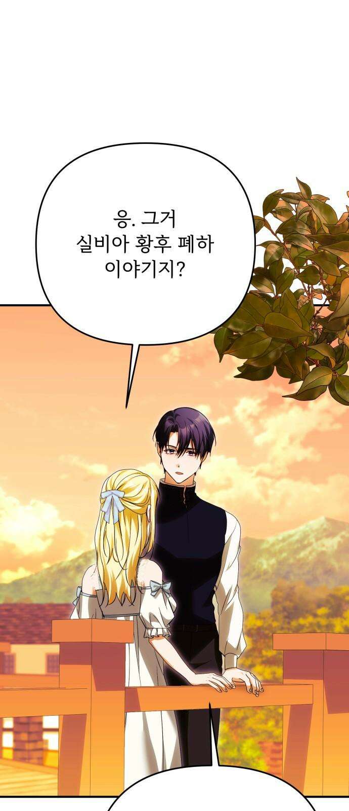 황태자의 소꿉친구로 살아남기 20화 56