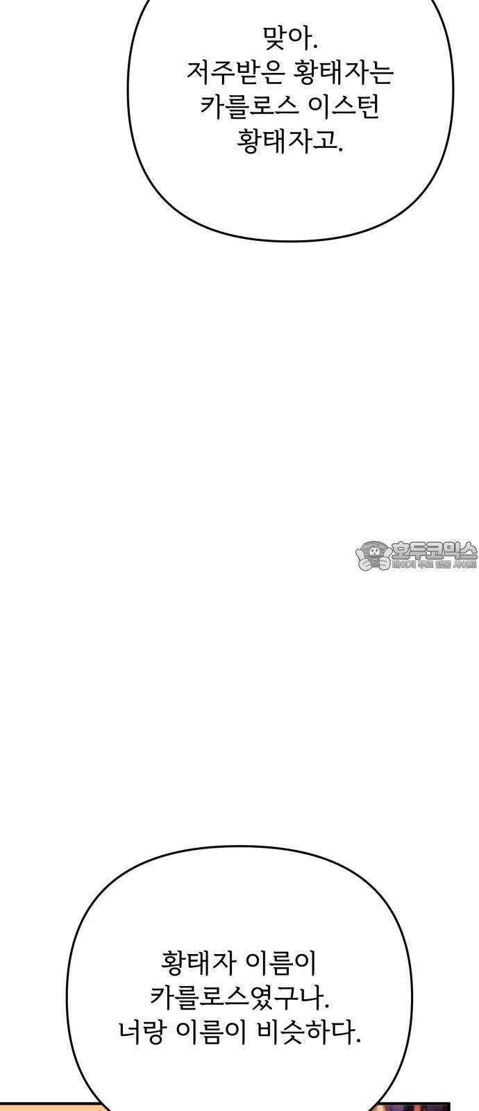 황태자의 소꿉친구로 살아남기 20화 57