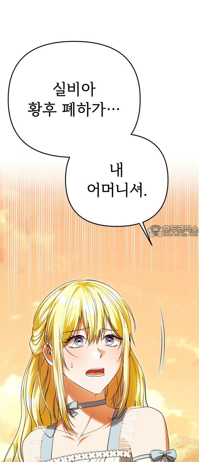 황태자의 소꿉친구로 살아남기 20화 60