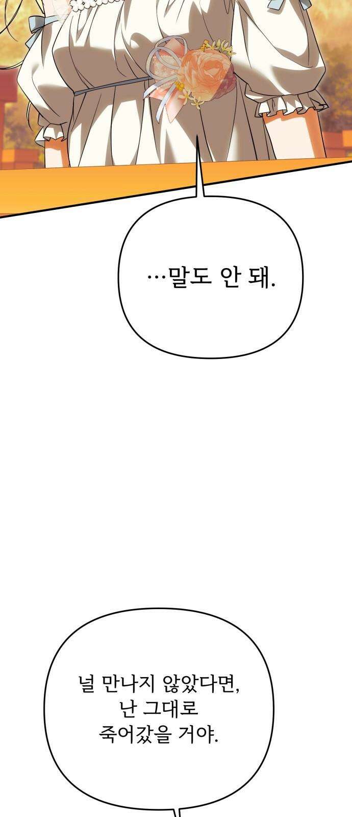 황태자의 소꿉친구로 살아남기 20화 61