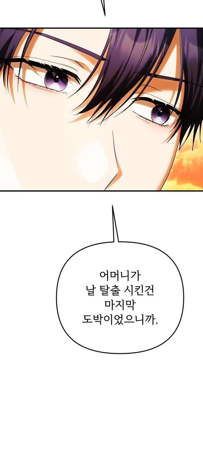 황태자의 소꿉친구로 살아남기 20화 62