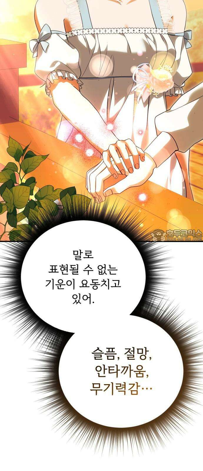 황태자의 소꿉친구로 살아남기 20화 66