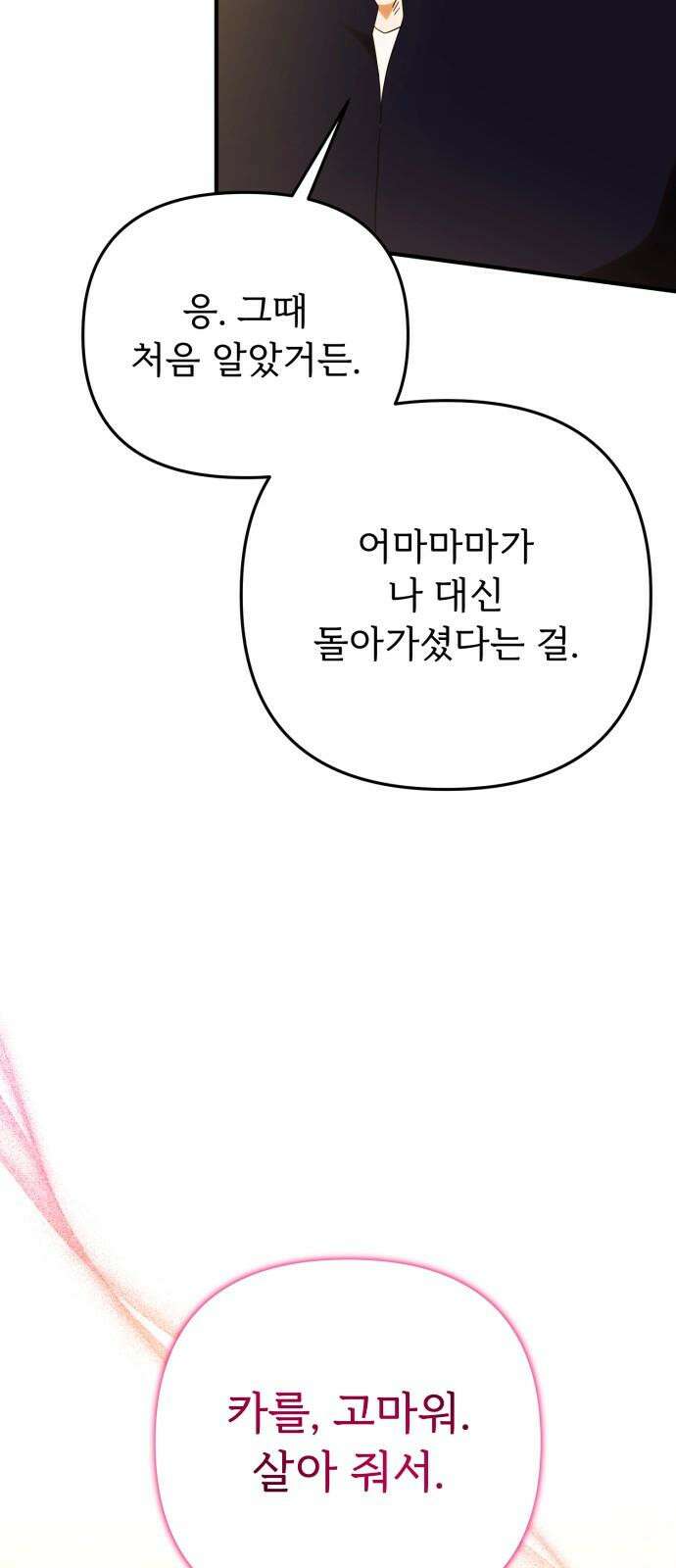 황태자의 소꿉친구로 살아남기 20화 68