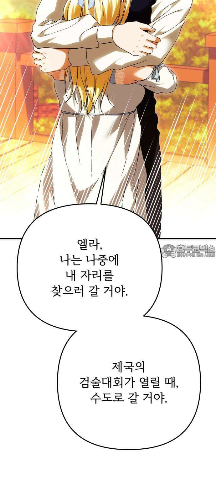 황태자의 소꿉친구로 살아남기 20화 72