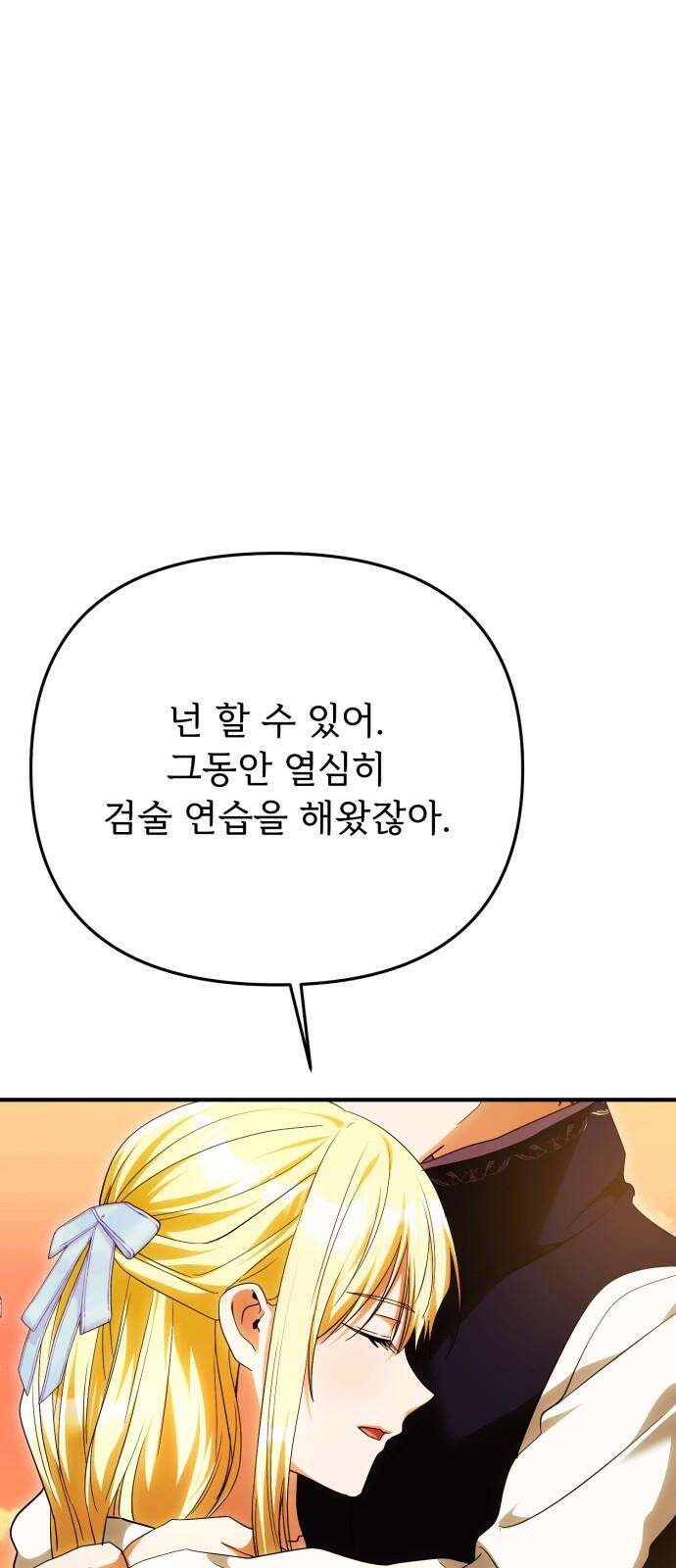 황태자의 소꿉친구로 살아남기 20화 73