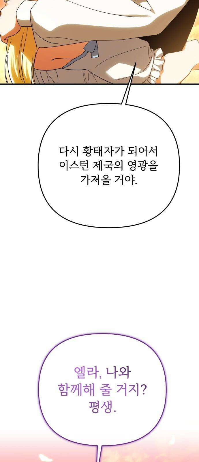 황태자의 소꿉친구로 살아남기 20화 74