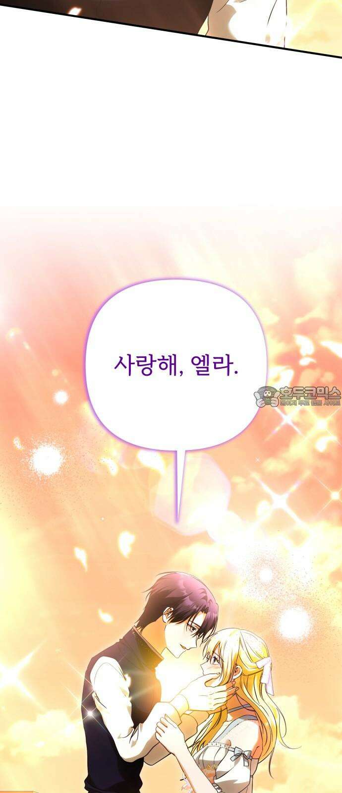 황태자의 소꿉친구로 살아남기 20화 78