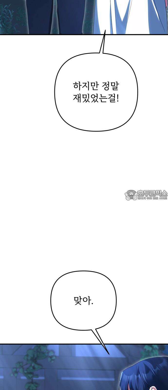 황태자의 소꿉친구로 살아남기 20화 84