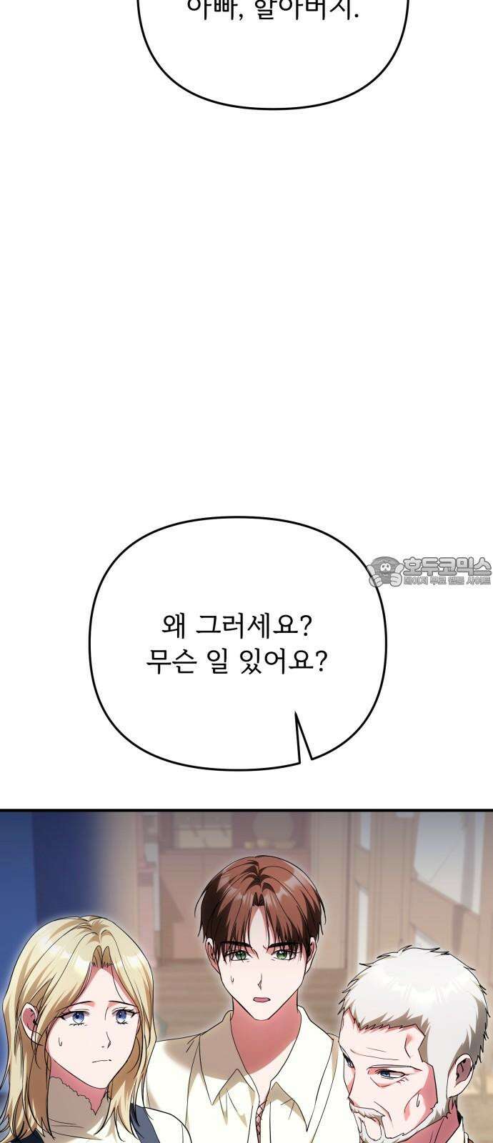 황태자의 소꿉친구로 살아남기 20화 87