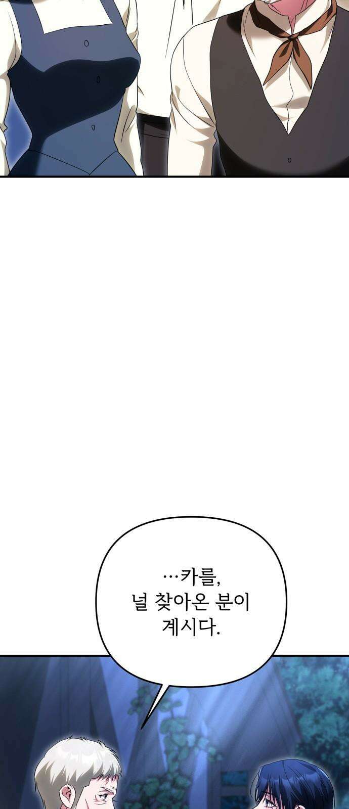 황태자의 소꿉친구로 살아남기 20화 88