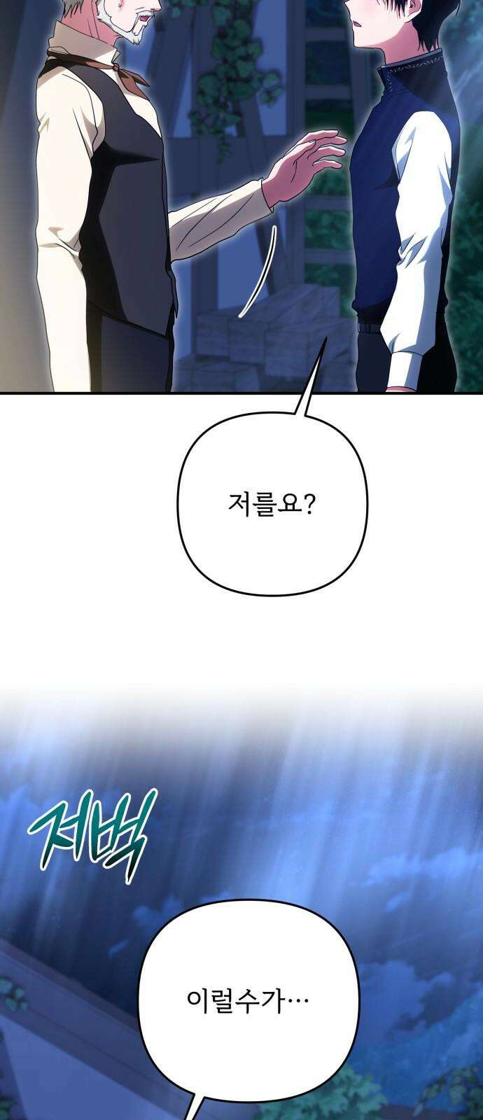 황태자의 소꿉친구로 살아남기 20화 89