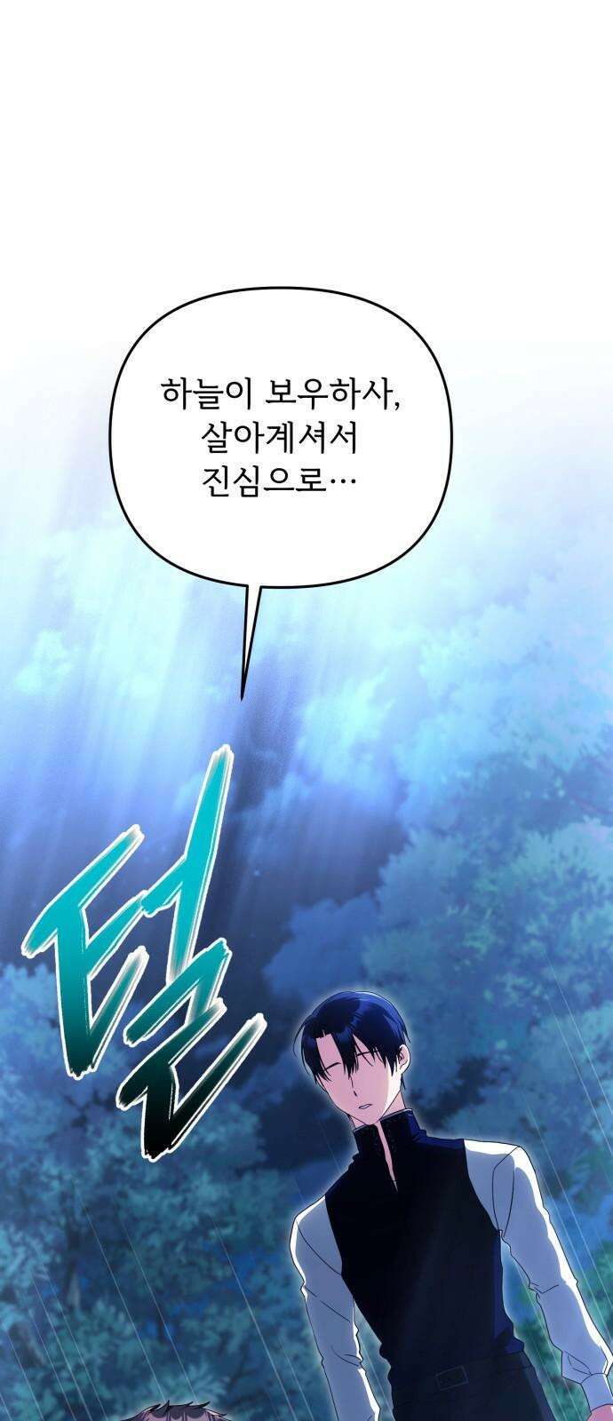 황태자의 소꿉친구로 살아남기 20화 91