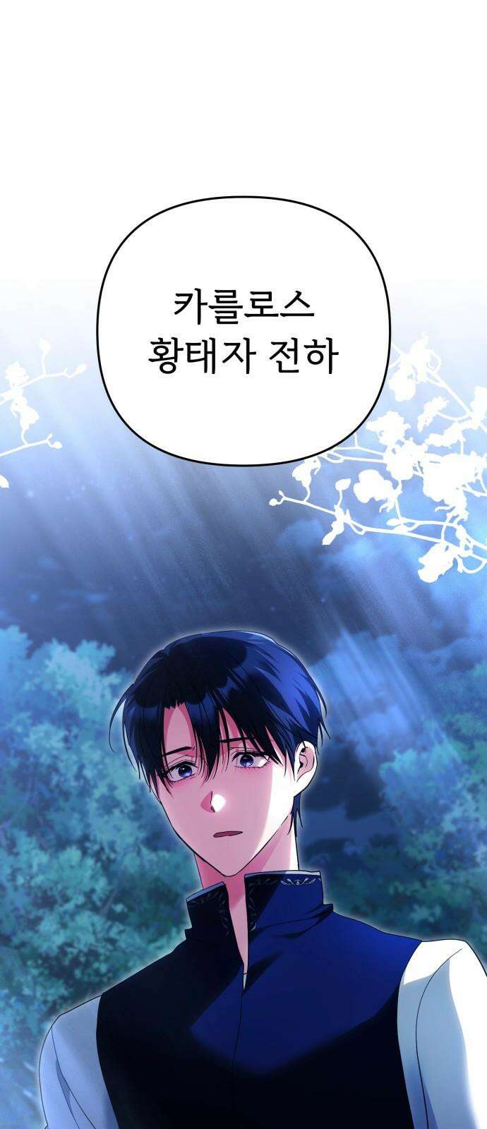 황태자의 소꿉친구로 살아남기 20화 94