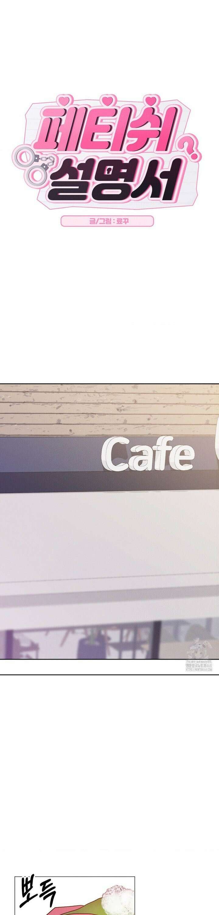 페티쉬 설명서 3화 6