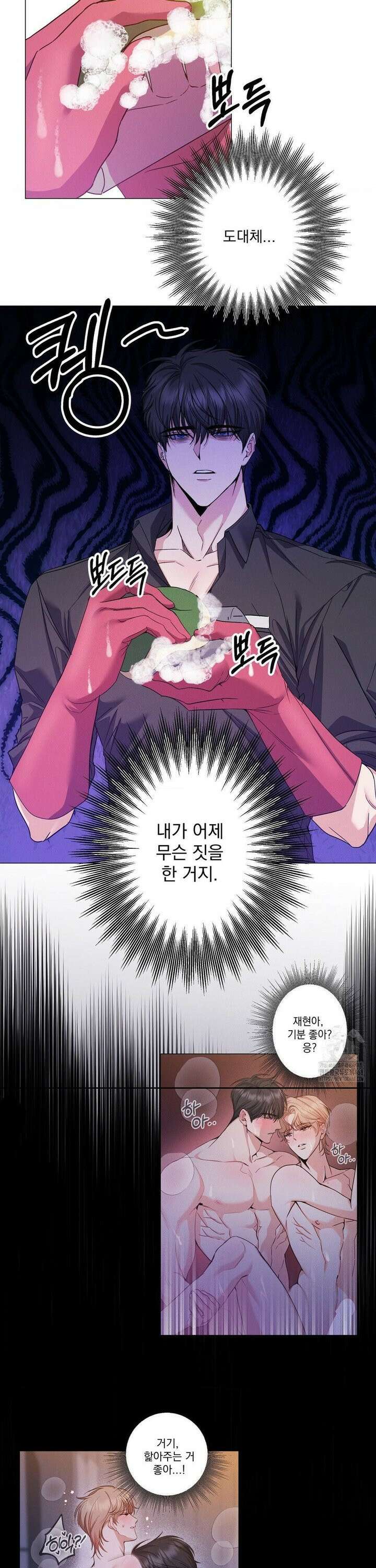페티쉬 설명서 3화 7