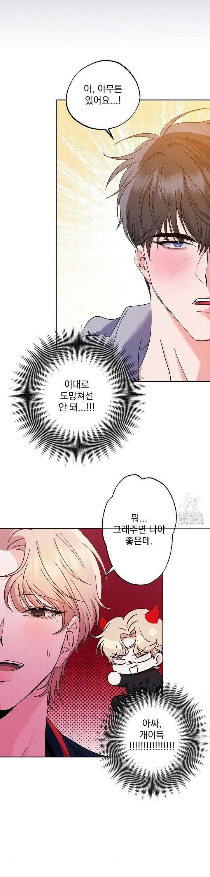 페티쉬 설명서 3화 31