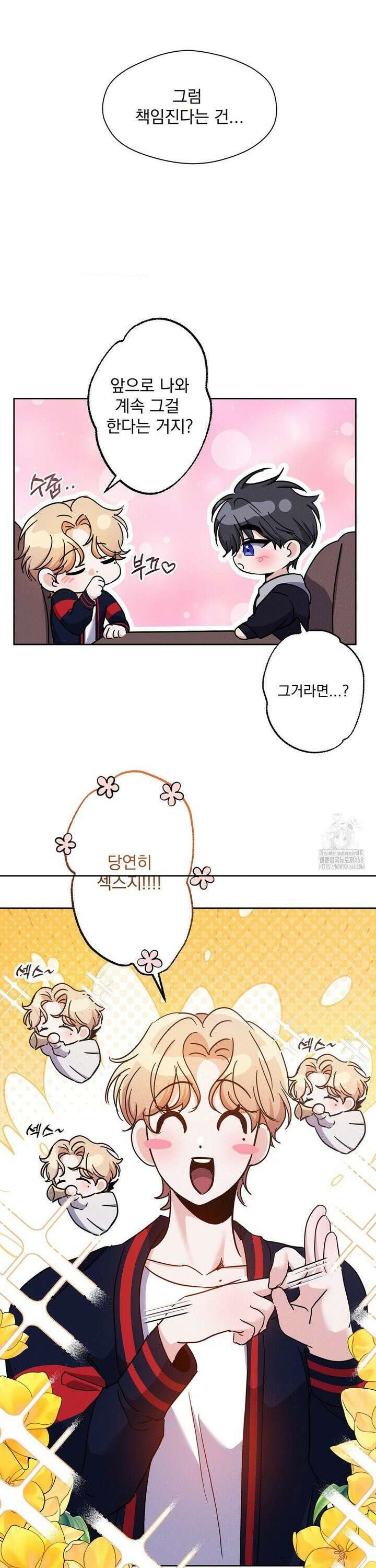 페티쉬 설명서 3화 32
