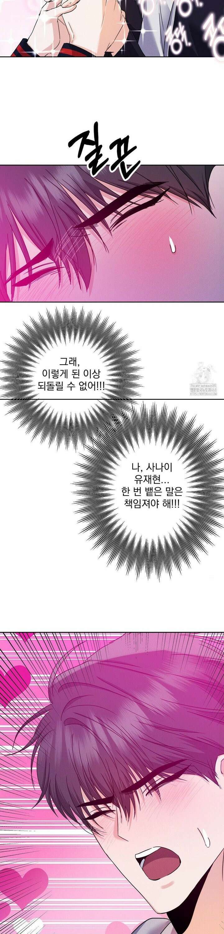 페티쉬 설명서 3화 35