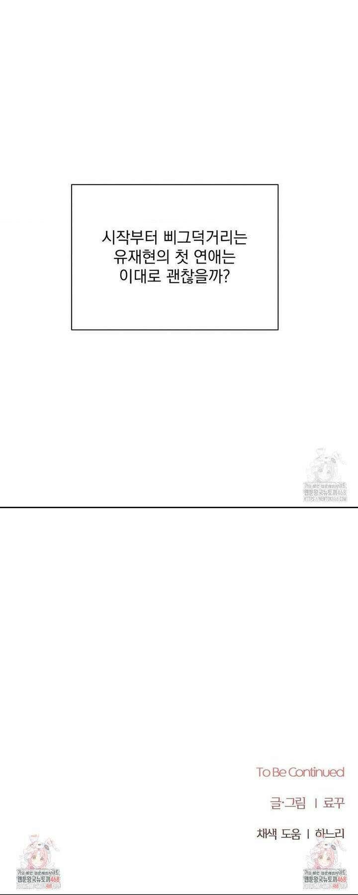 페티쉬 설명서 3화 37