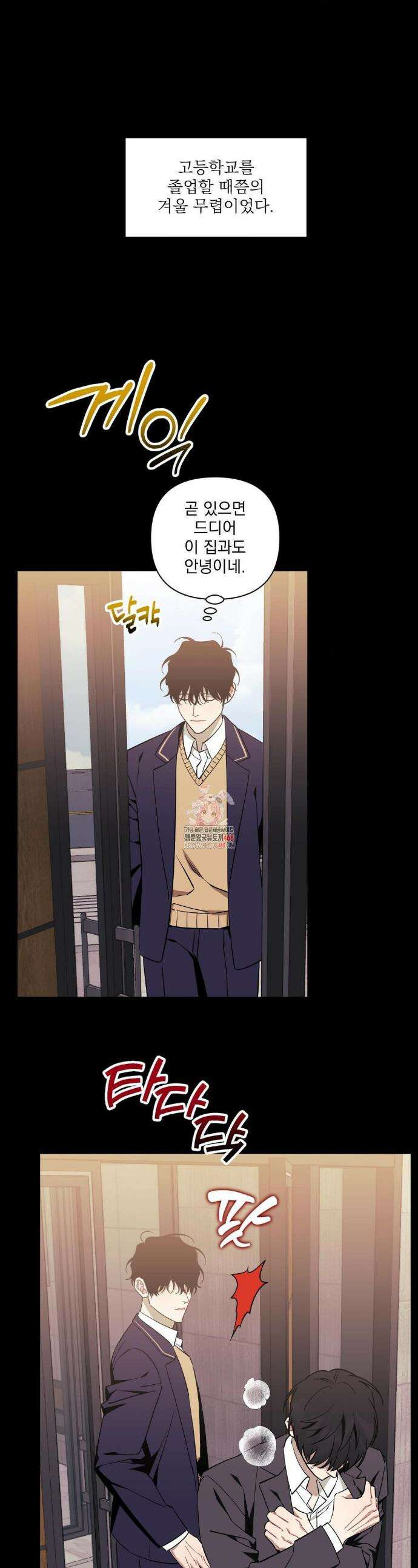 남보다 못한 사이 사장님 외전 16화 1