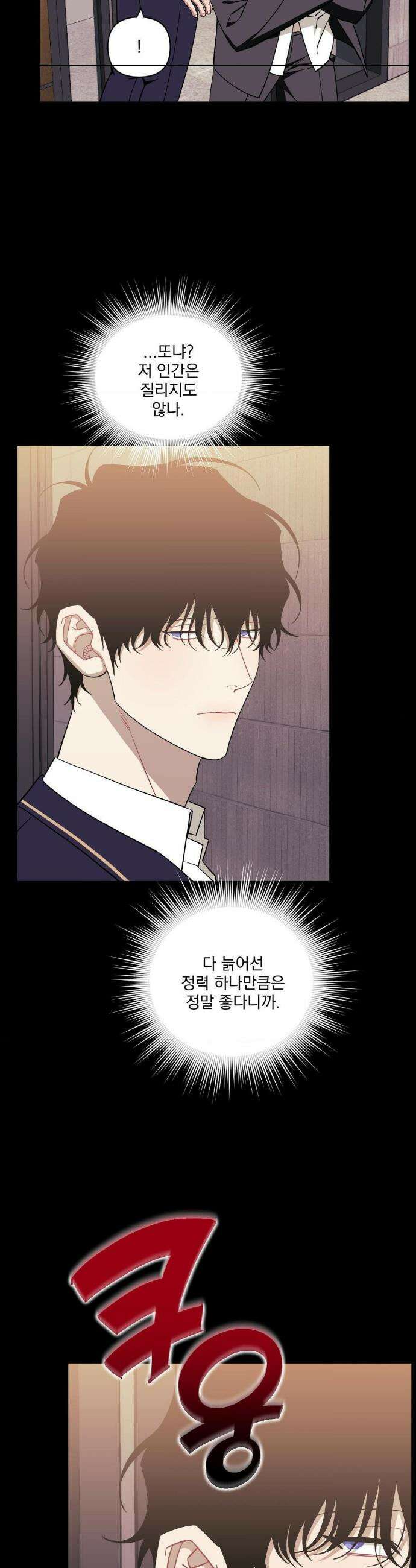 남보다 못한 사이 사장님 외전 16화 2