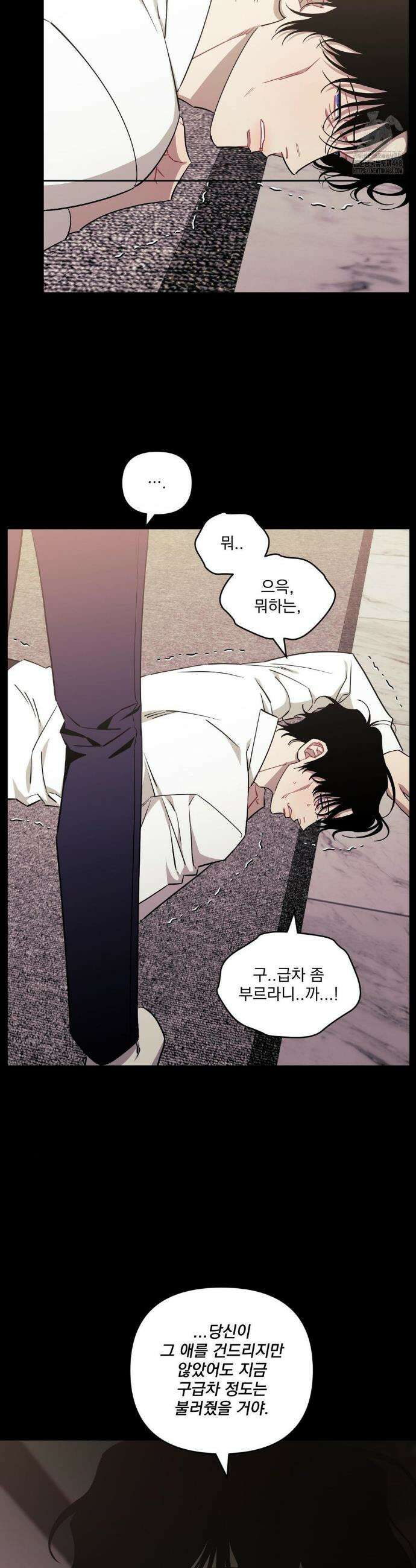 남보다 못한 사이 사장님 외전 16화 4