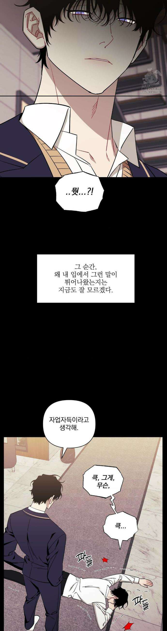 남보다 못한 사이 사장님 외전 16화 5