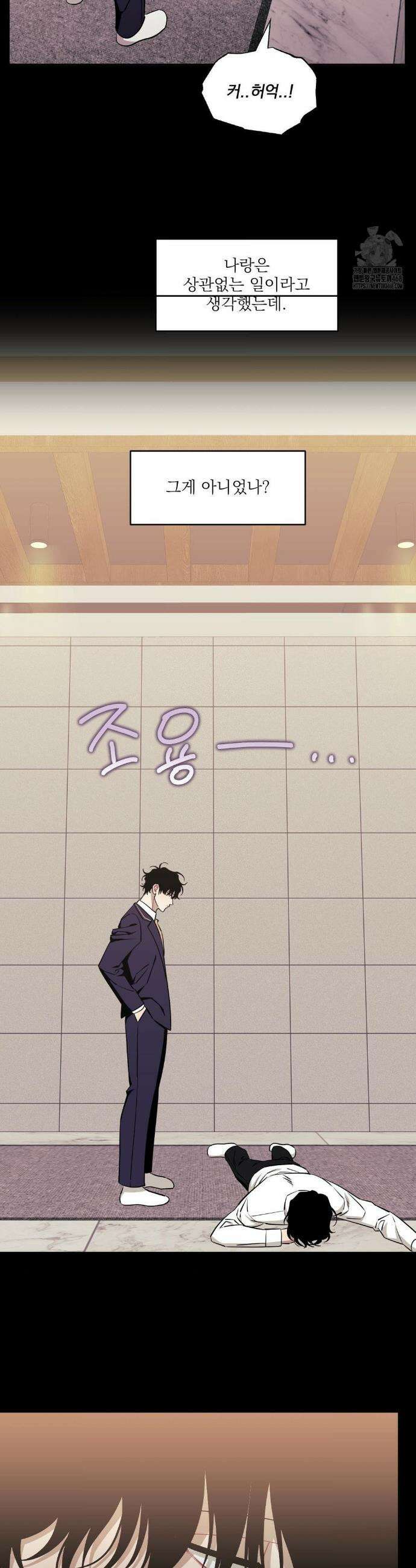 남보다 못한 사이 사장님 외전 16화 6