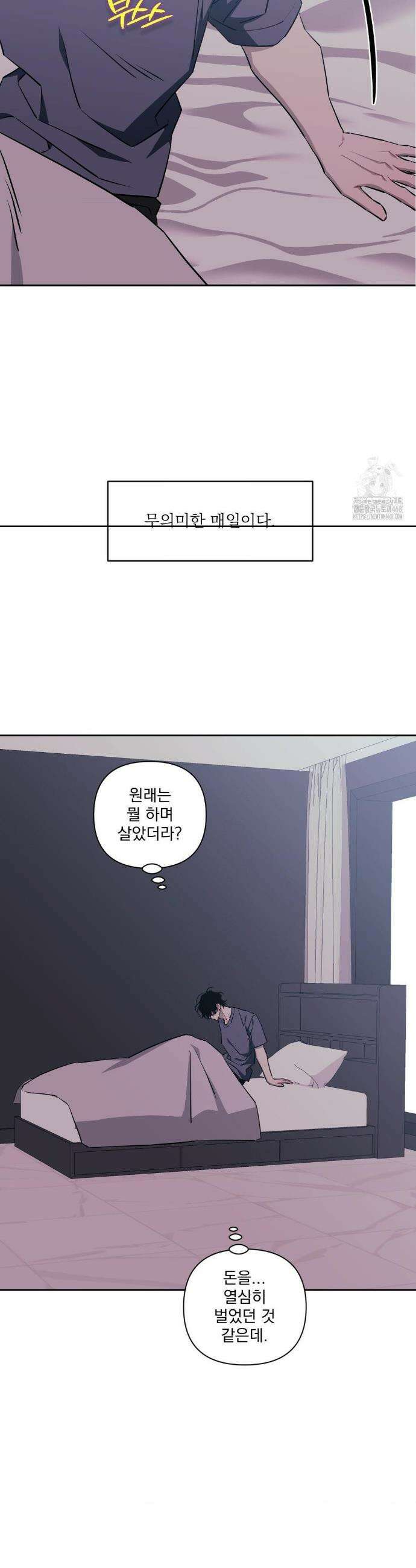 남보다 못한 사이 사장님 외전 16화 10