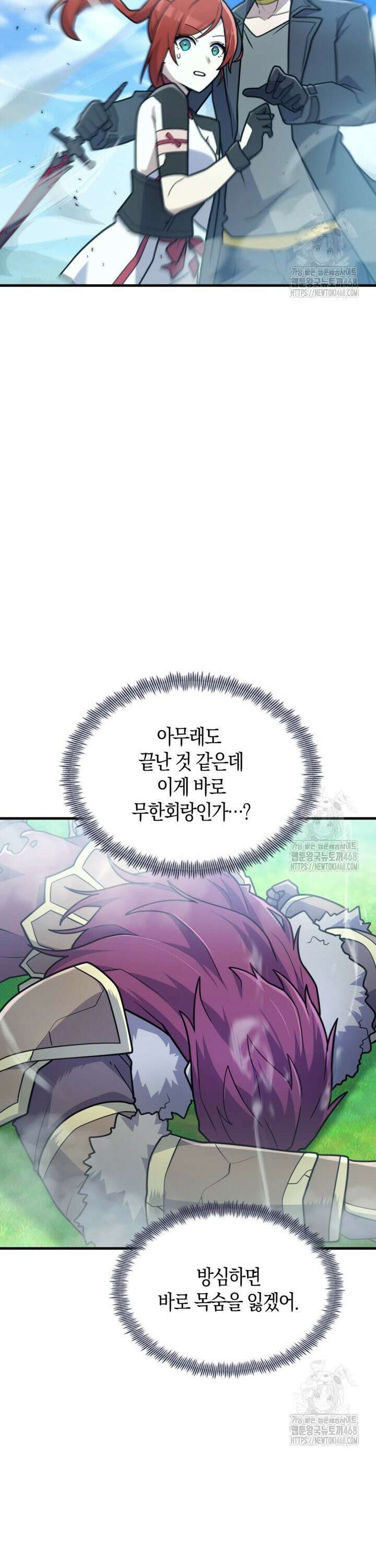 마왕 어플로 S급 헌터가 되었습니다 138화 3